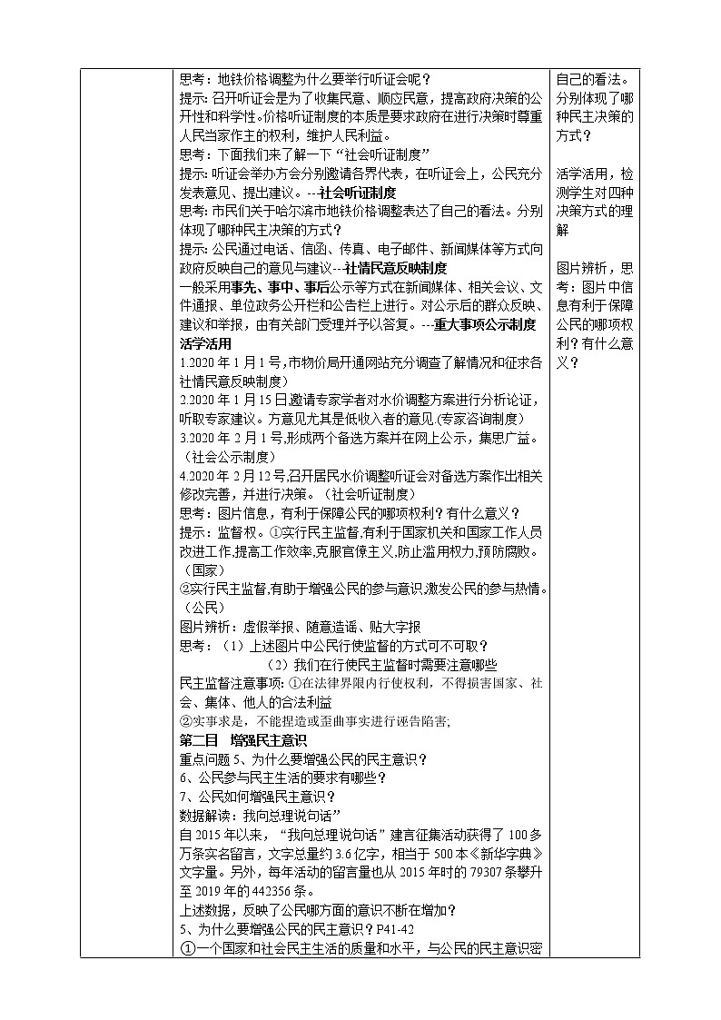 九上3.2参与民主生活 教案第3页