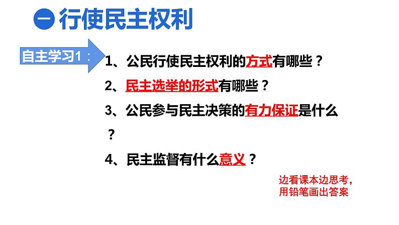 3.2 参与民主生活第4页