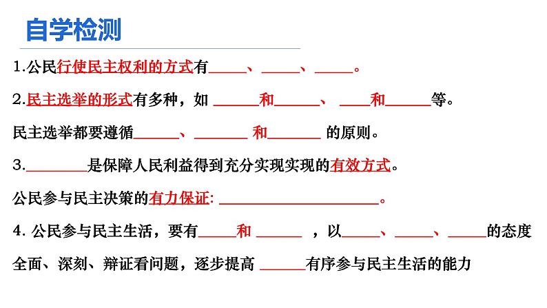 3.2 参与民主生活第5页