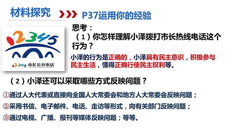 3.2 参与民主生活第7页