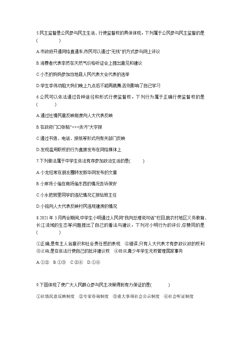3.2 参与民主生活 课时训练-2021-2022学年第2页