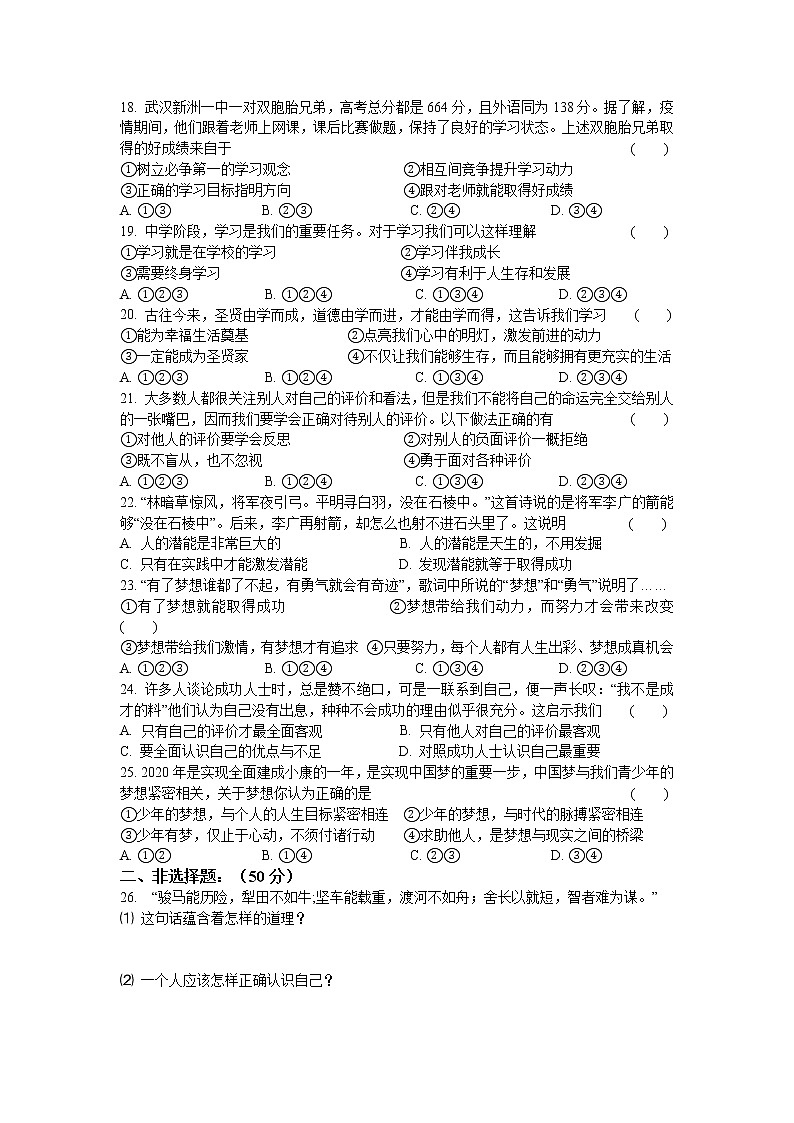 第一单元  成长的节拍  单元测试   2021-2022学年部编版道德与法治七年级上册  (2)（word版 含答案）03