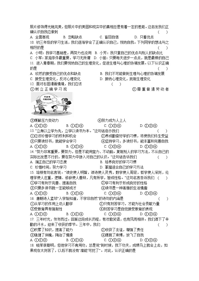 第一单元  成长的节拍  单元测试   2021-2022学年部编版道德与法治七年级上册 （word版 含答案）02