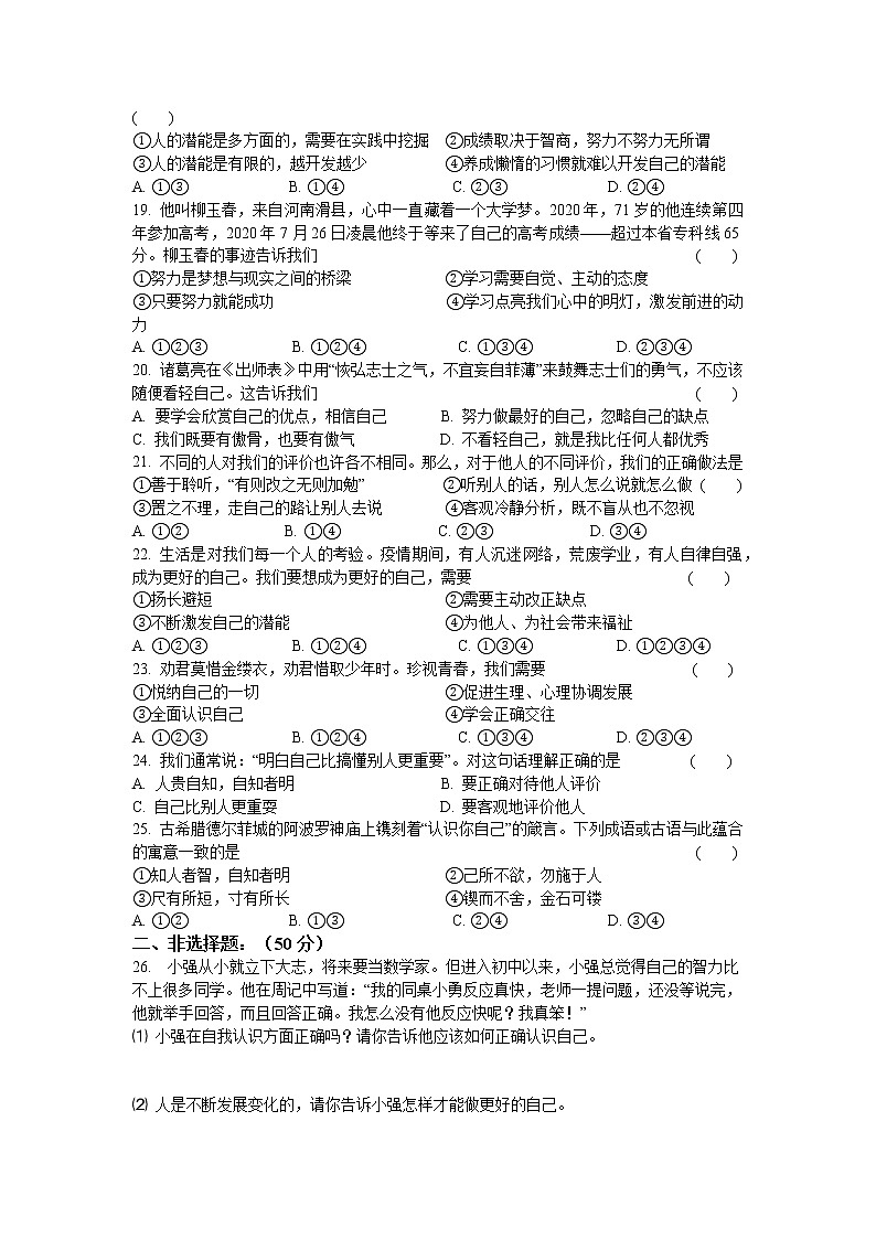 第一单元  成长的节拍  单元测试   2021-2022学年部编版道德与法治七年级上册 （word版 含答案）03
