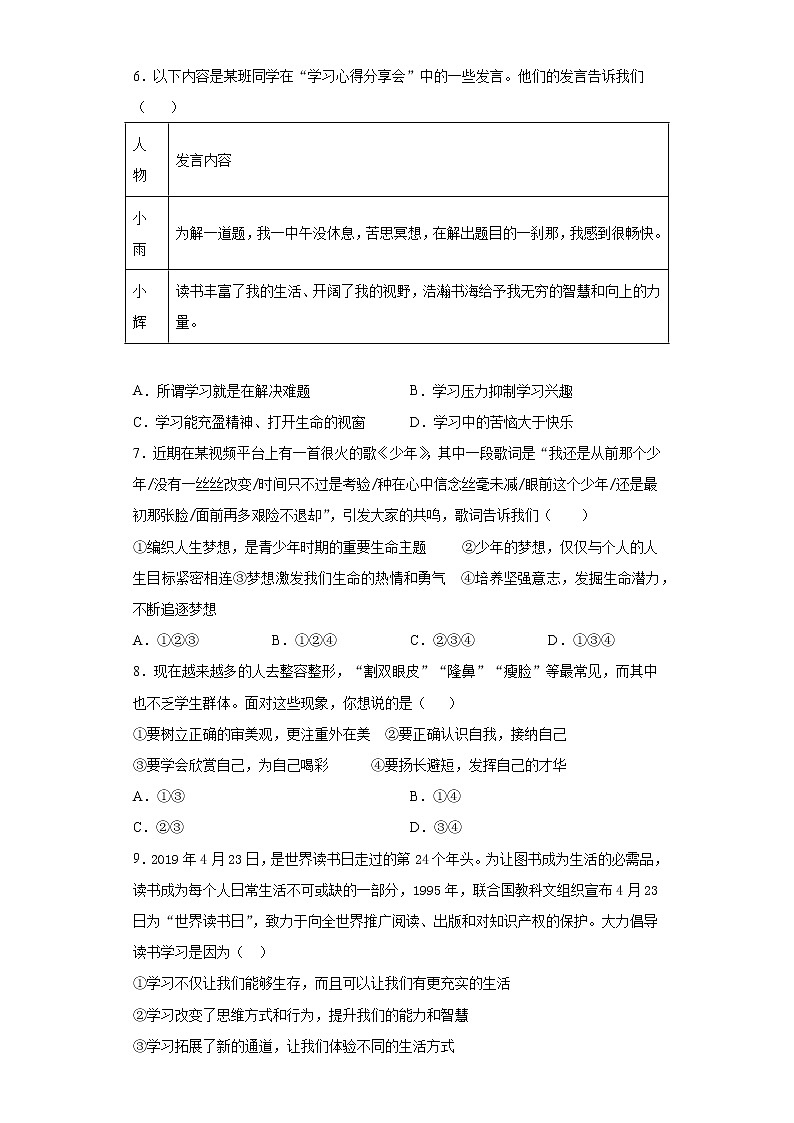 第一单元  成长的节拍  测试题    2021-2022学年部编版道德与法治七年级上册（word版 含答案）02