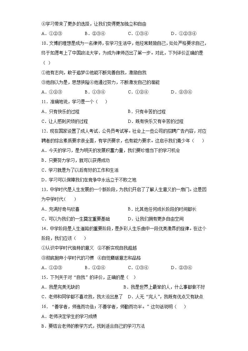 第一单元  成长的节拍  测试题    2021-2022学年部编版道德与法治七年级上册（word版 含答案）03