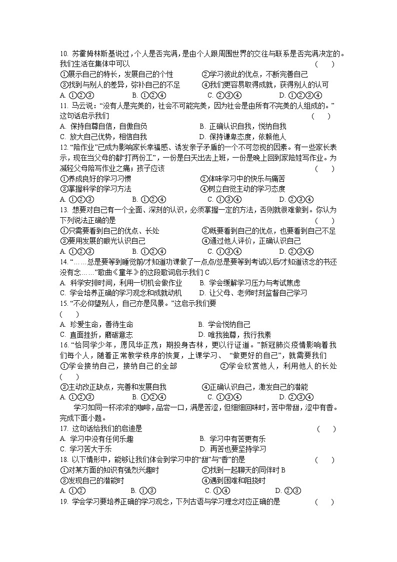 第一单元  成长的节拍  单元测试   2021-2022学年部编版道德与法治七年级上册  (1)（word版 含答案）02