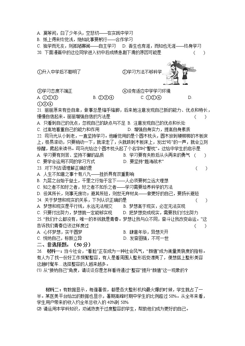 第一单元  成长的节拍  单元测试   2021-2022学年部编版道德与法治七年级上册  (1)（word版 含答案）03