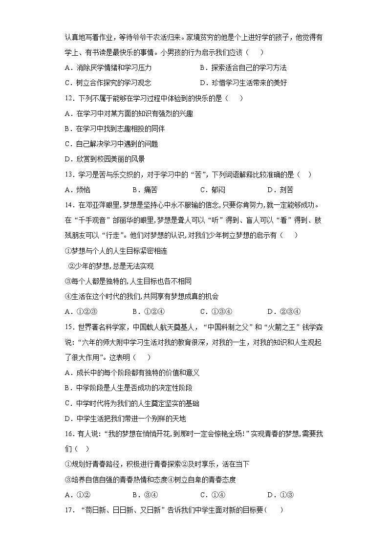 第一单元 成长的节拍 测试题-2021-2022学年部编版道德与法治七年级上册 (1)（word版 含答案）03