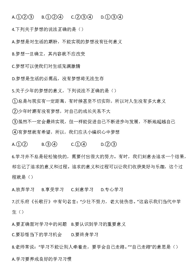 第一单元 成长的节拍 测试题-2021-2022学年部编版道德与法治七年级上册 (2)（word版 含答案）02