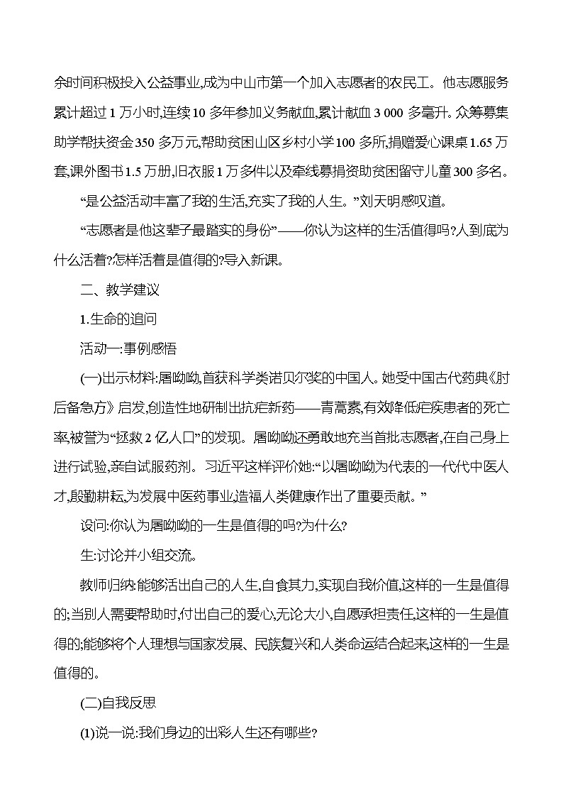 第四单元  第十课  第一框感受生命的意义教案第2页