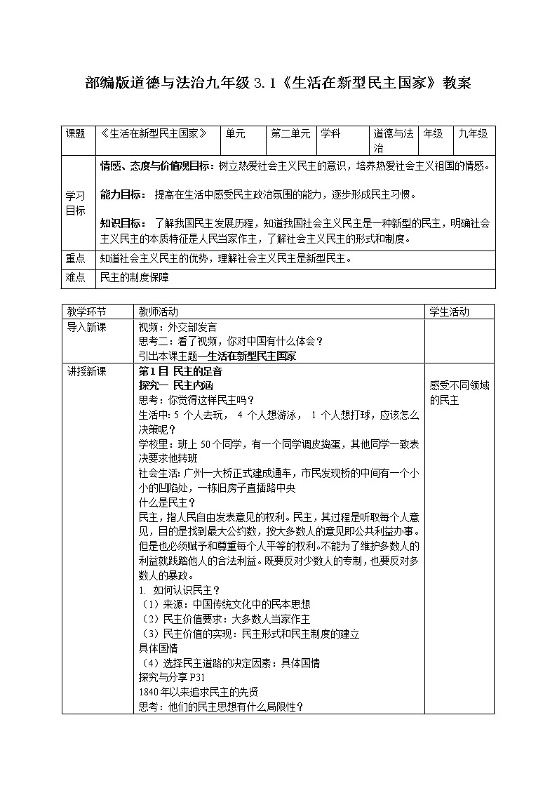 3.1生活在新型民主国家 课件+教案+练习（含素材）01