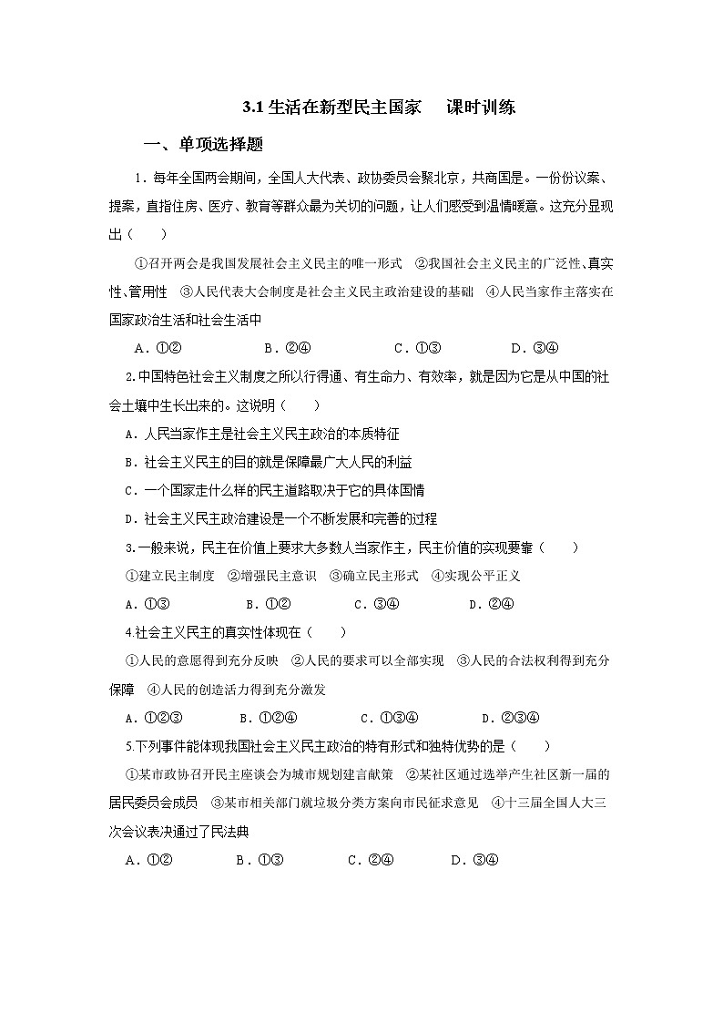 3.1生活在新型民主国家 课件+教案+练习（含素材）01