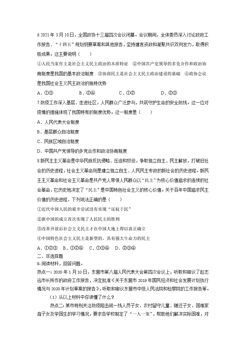 3.1生活在新型民主国家 课件+教案+练习（含素材）02