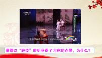 人教部编版八年级上册（道德与法治）尊重他人备课课件ppt