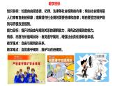 3.2 遵守规则 课件-2021-2022学年部编版道德与法治八年级上册