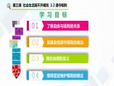 3.2 遵守规则 课件-2021-2022学年部编版道德与法治八年级上册