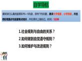 3.2 遵守规则 课件- 2021-2022学年部编版道德与法治八年级上册