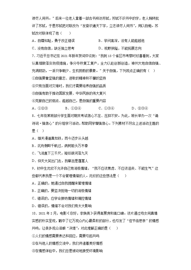 安徽省马鞍山市2020-2021学年七年级下学期期末道德与法治试题 (word版含答案)02