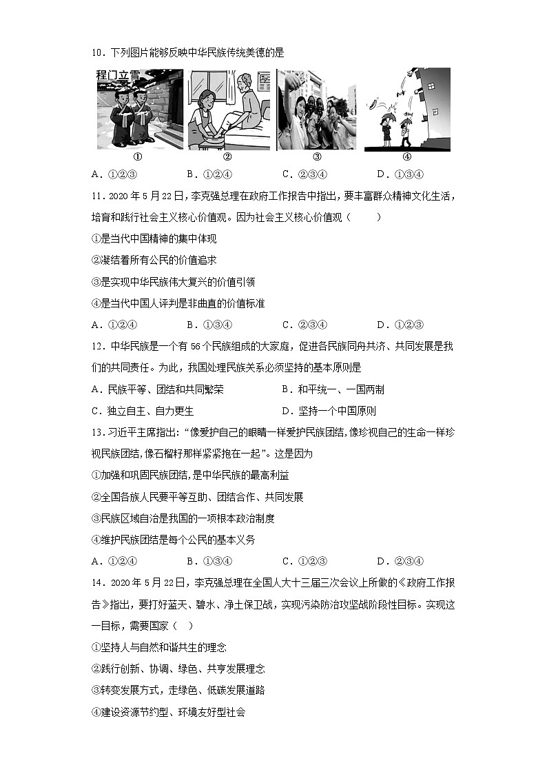 广西贺州市富川县2020-2021学年九年级上学期期末道德与法治试题 (word版含答案)第3页