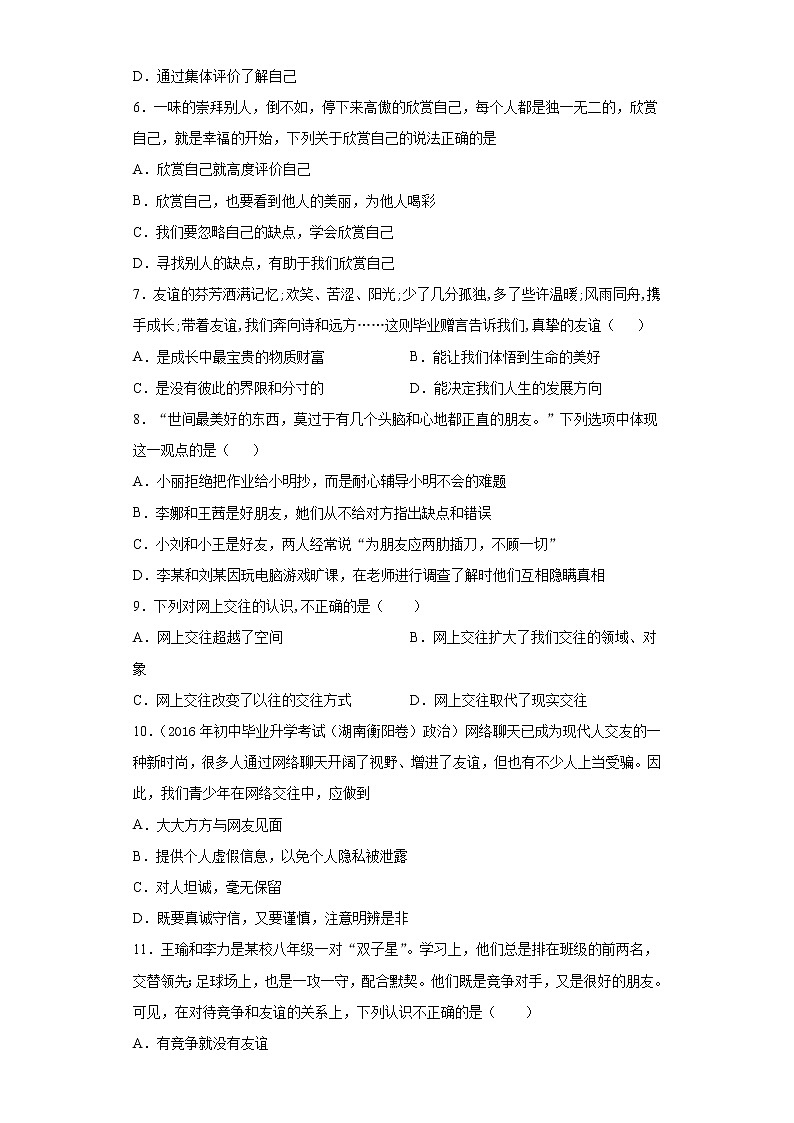 黑龙江省齐齐哈尔市克东县2020-2021学年七年级上学期期末道德与法治试题 (word版含答案)02