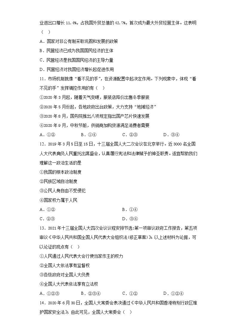 河北省唐山市路北区2020-2021学年八年级下学期期末道德与法治试题 (word版含答案)第3页