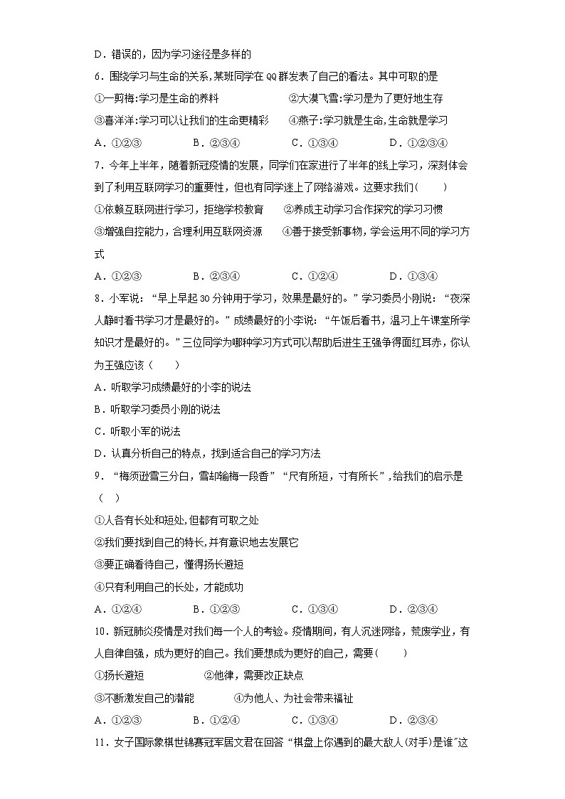 山东省聊城市高唐县2020-2021学年七年级上学期期中道德与法治试题 (word版含答案)02