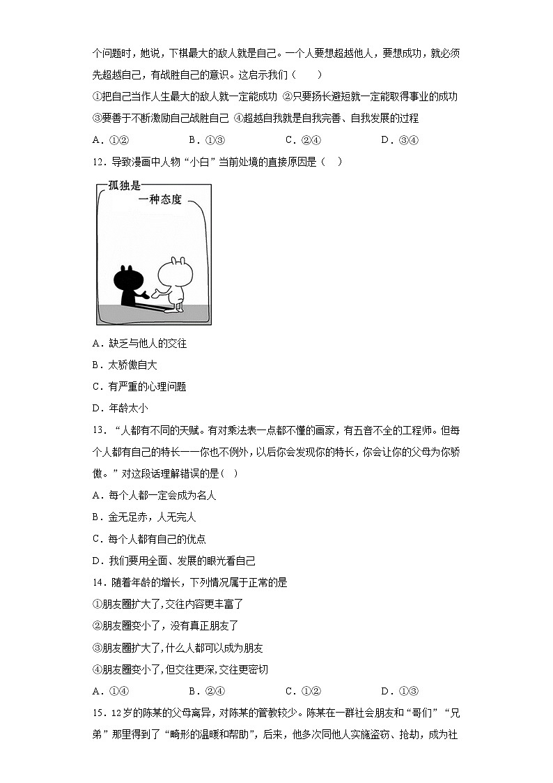 山东省聊城市高唐县2020-2021学年七年级上学期期中道德与法治试题 (word版含答案)03