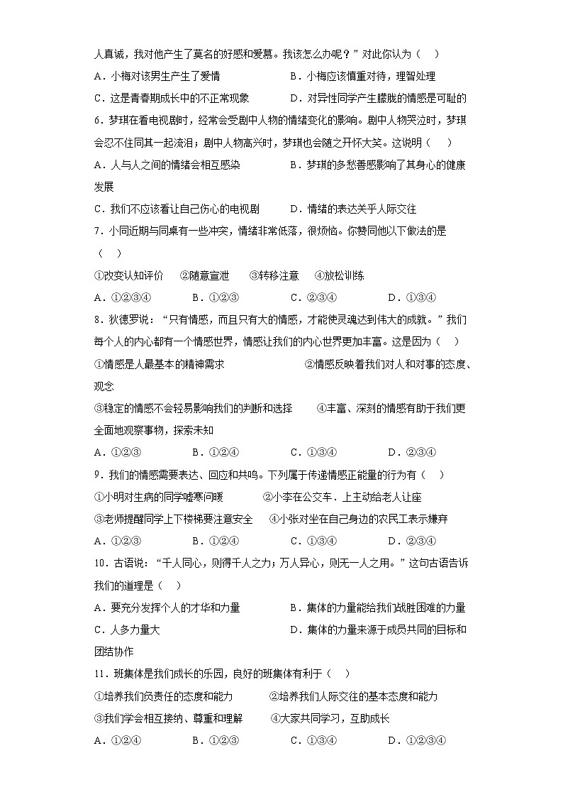 广西南宁市横县2020-2021学年七年级下学期期末道德与法治试题 (word版含答案)02