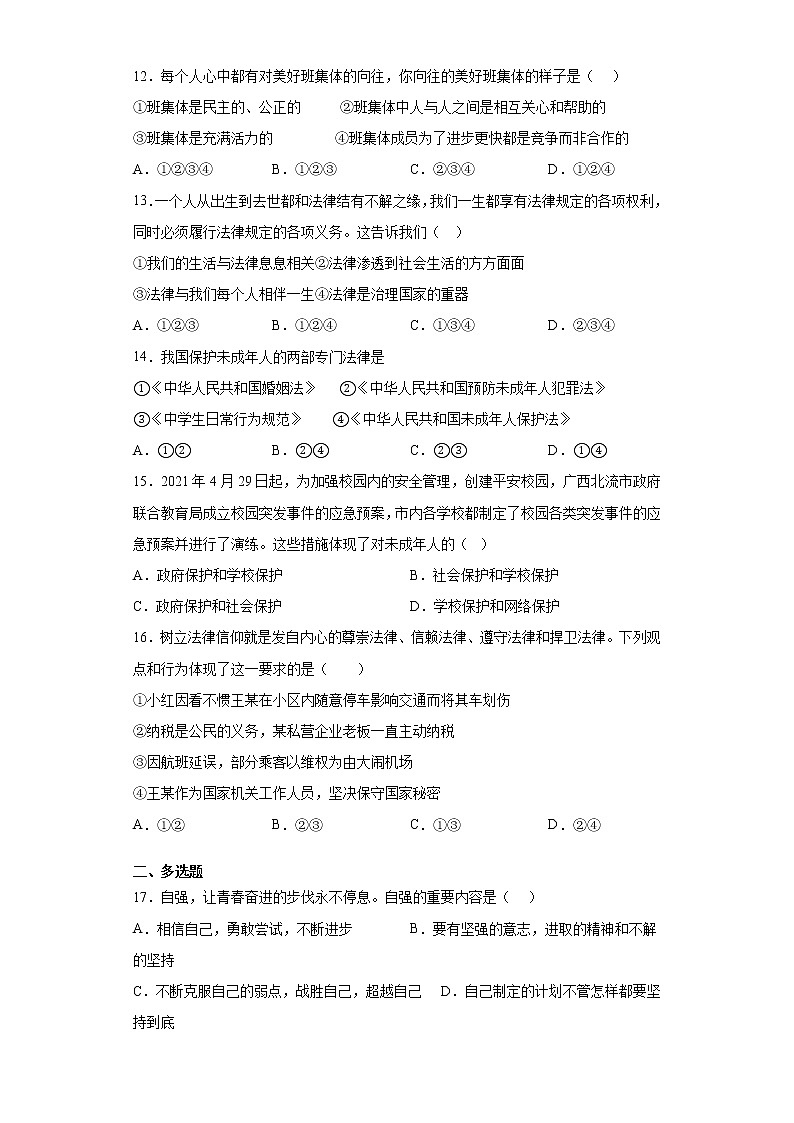 广西南宁市横县2020-2021学年七年级下学期期末道德与法治试题 (word版含答案)03