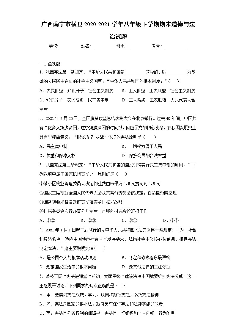 广西南宁市横县2020-2021学年八年级下学期期末道德与法治试题 (word版含答案)01