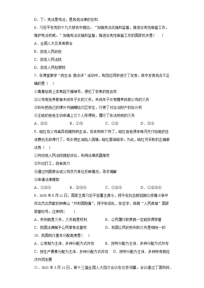 广西南宁市横县2020-2021学年八年级下学期期末道德与法治试题 (word版含答案)02