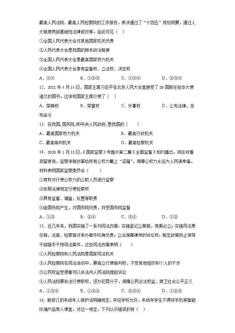 广西南宁市横县2020-2021学年八年级下学期期末道德与法治试题 (word版含答案)03