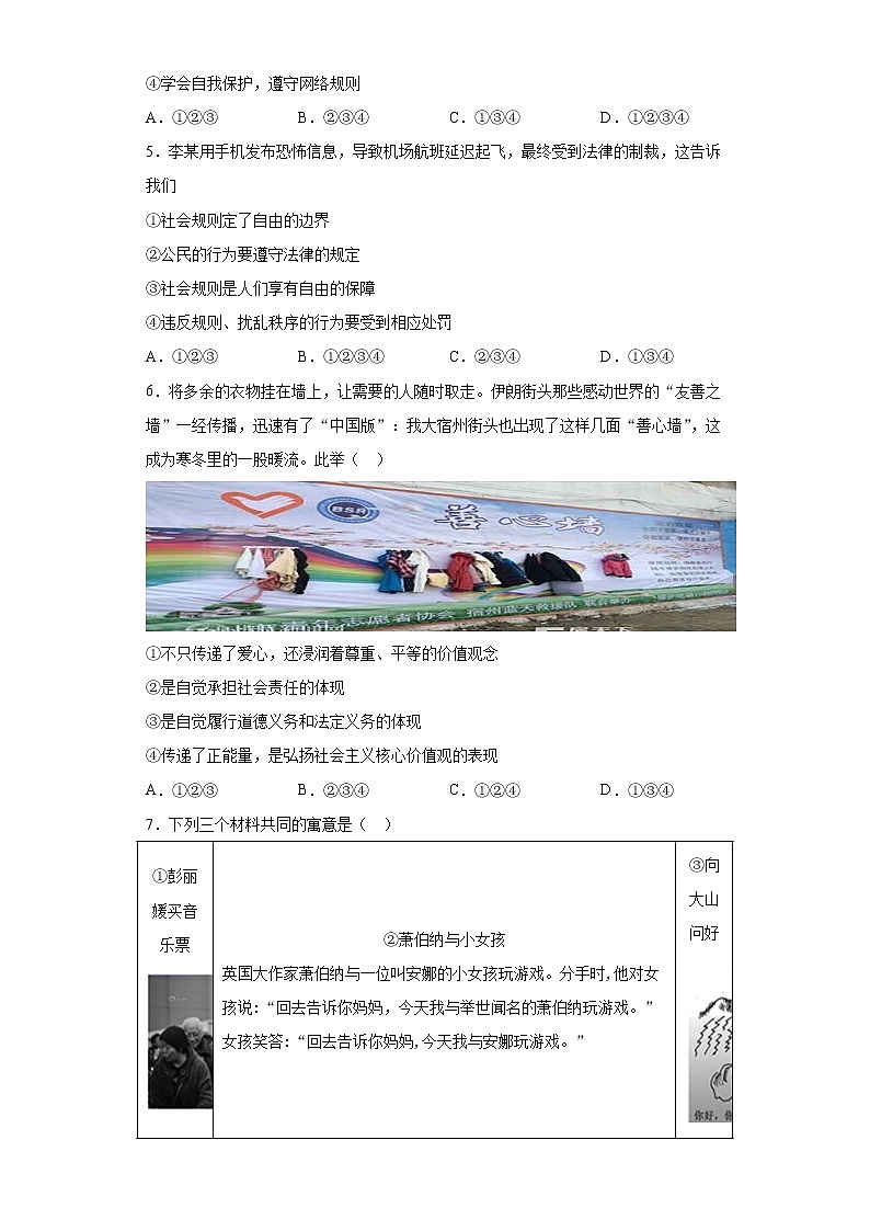 黑龙江省齐齐哈尔市克东县2020-2021学年八年级上学期期末道德与法治试题 (word版含答案)第2页