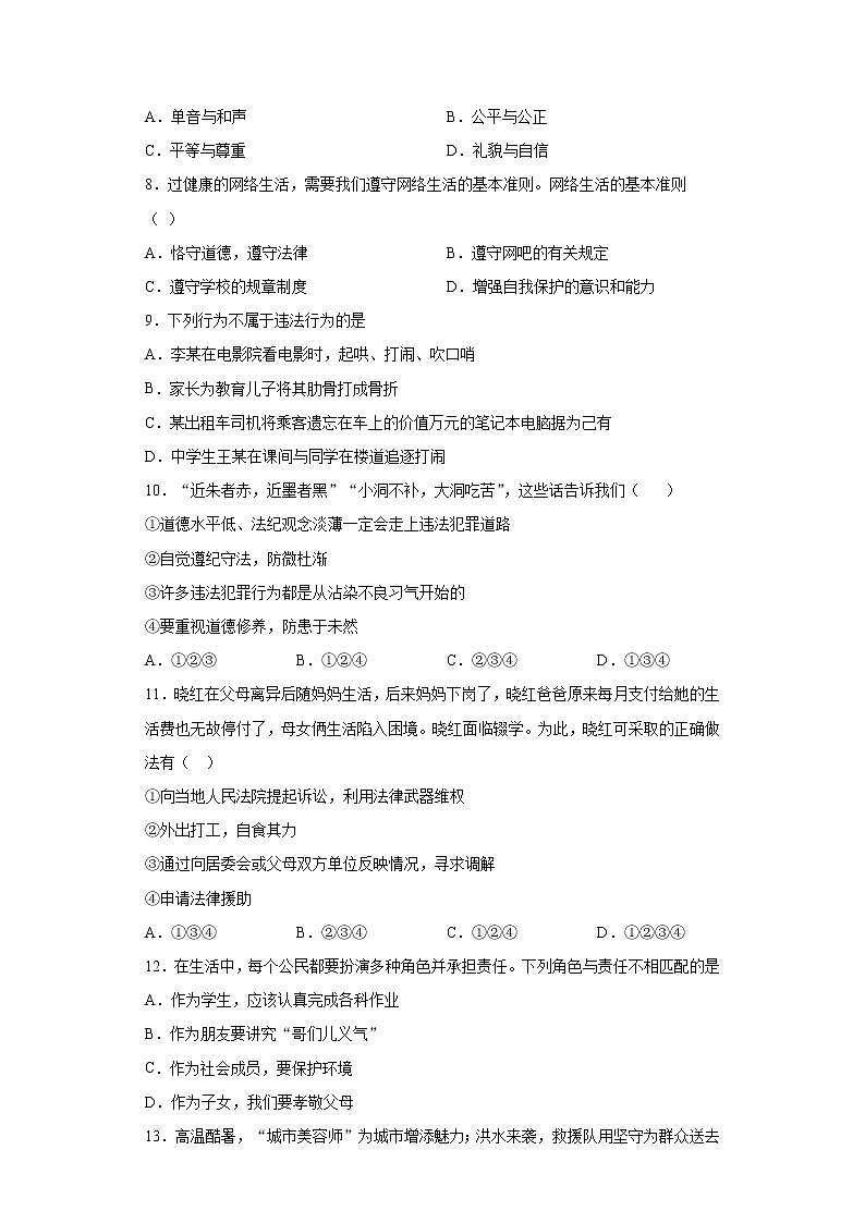 黑龙江省齐齐哈尔市克东县2020-2021学年八年级上学期期末道德与法治试题 (word版含答案)第3页