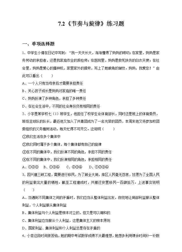 第1课时  单音与和声 练习 第1页