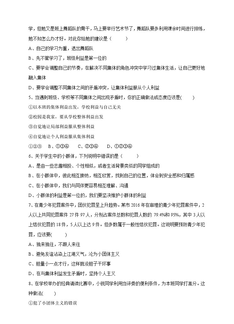 第1课时  单音与和声 练习 第2页