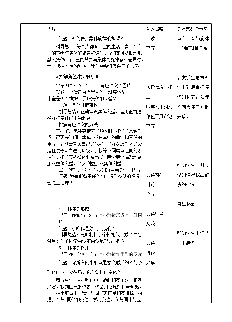 第1课时  单音与和声 教案 第2页