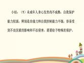 第1课时  法律为我们护航 课件+教案+练习