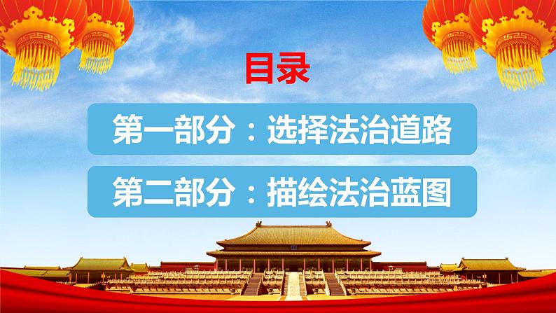 部编版九年级道德与法制上册-4.1夯实法治基础课件PPT02