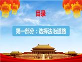 部编版九年级道德与法制上册-4.1夯实法治基础课件PPT
