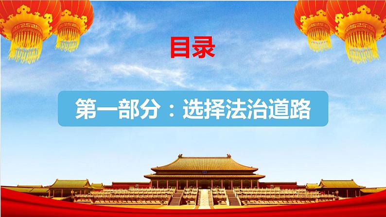 部编版九年级道德与法制上册-4.1夯实法治基础课件PPT03