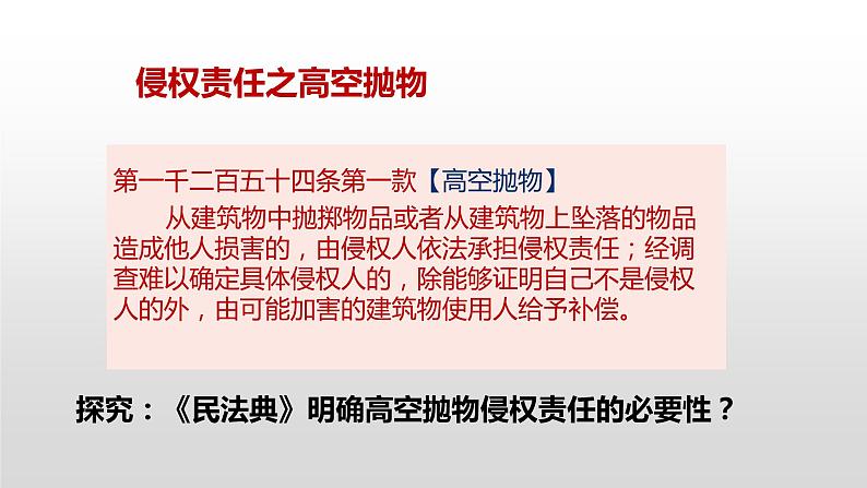 部编版九年级道德与法制上册-4.1夯实法治基础课件PPT06