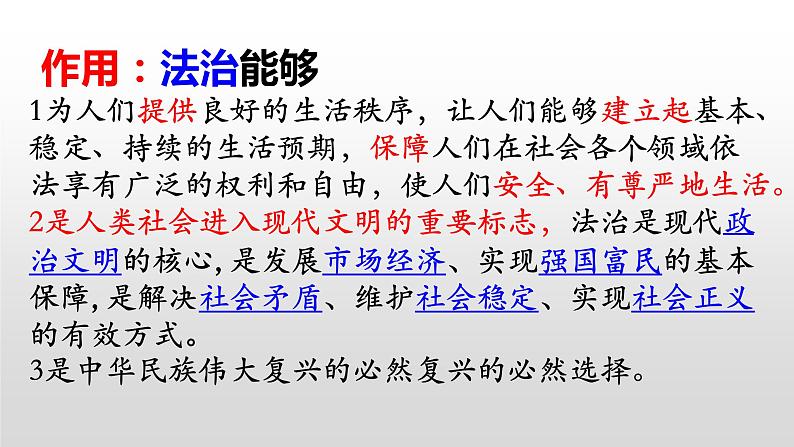 部编版九年级道德与法制上册-4.1夯实法治基础课件PPT08