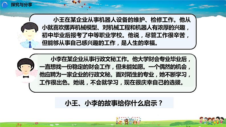 人教版道德与法治九年级下册-第六课-6.2多彩的职业课件PPT+教案07