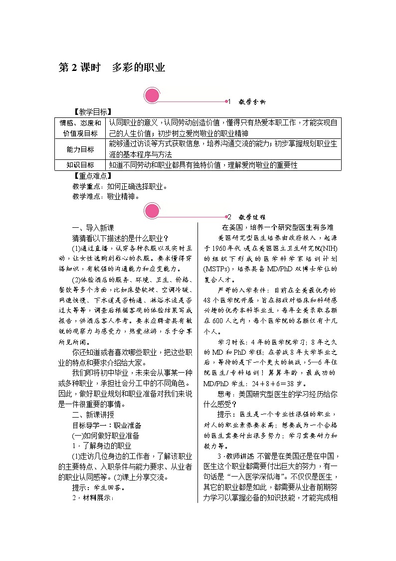 人教版道德与法治九年级下册-第六课-6.2多彩的职业课件PPT+教案01