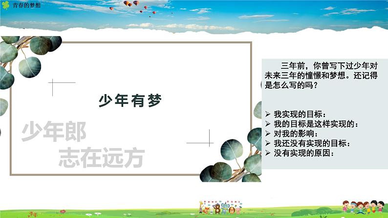 人教版道德与法治九年级下册-第七课-7.2走向未来课件PPT+教案01