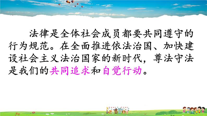 道德与法治（人教版）八年级上册教学课件-5.1 法不可违第3页