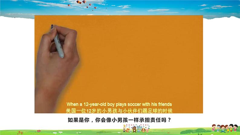 道德与法治（人教版）八年级上册教学课件-做负责任的人第1页