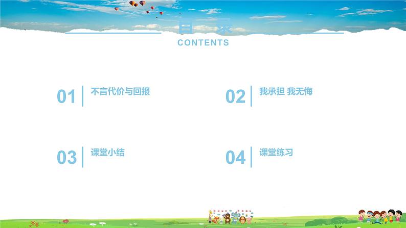 道德与法治（人教版）八年级上册教学课件-做负责任的人第3页